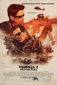 Убийца 2. Против всех 