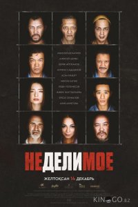 Неделимое 