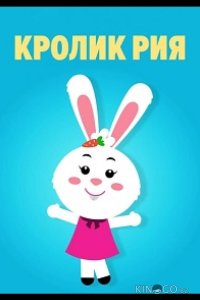 Кролик Рия 1 36