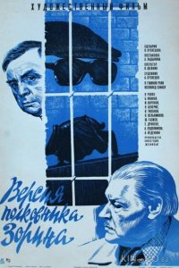 Версия полковника Зорина 