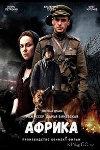 Африка 