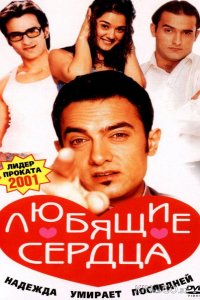 Любящие сердца 