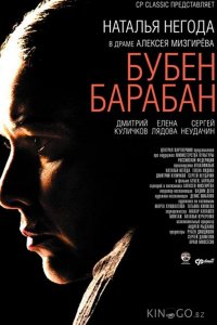 Бубен, барабан 