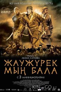 Войско Мын Бала 