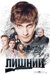 Лишний 1 4