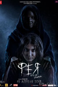 Фея 