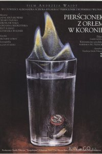 Перстенек с орлом в короне 