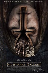 Галерея кошмаров 