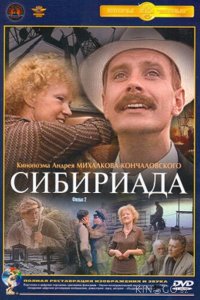 Сибириада 1 4