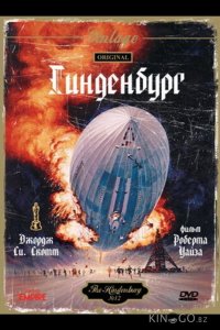 Гинденбург 