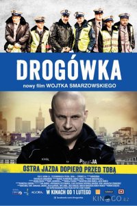 Дорожный патруль 