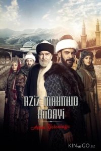 Азиз Махмуд Аль-Хюдаи: Путешествие любви 1 20