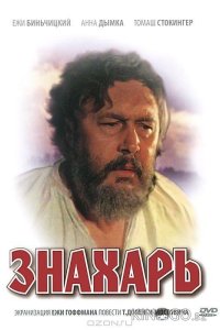 Знахарь 