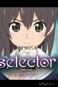 WIXOSS: Заражённый селектор 1 12