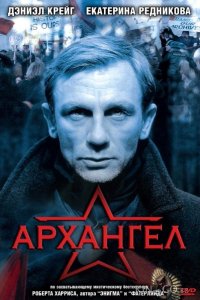 Архангел 