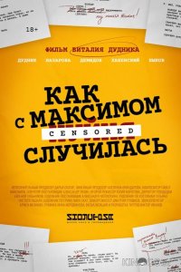 Как с Максимом х(пип)ня случилась 