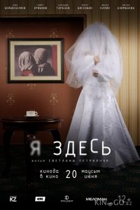 Я здесь 