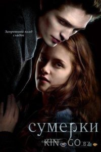 Сумерки 