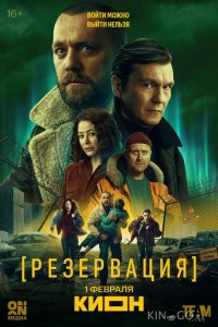Резервация 1 8