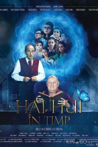 Успеть вовремя 
