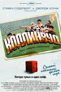 Добро пожаловать в Коллинвуд 