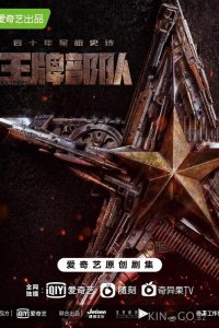Козырные войска 1 40