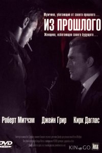 Из прошлого 