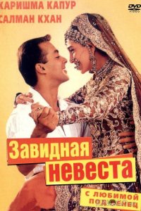 С любимой под венец 