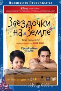 Звездочки на земле 