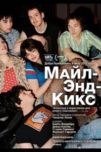 Майл-Энд-Кикс 