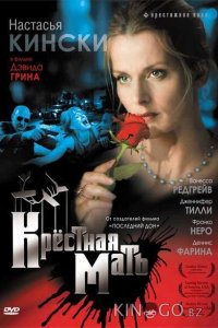 Крестная мать 1 2