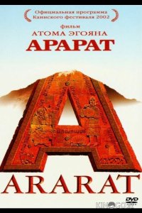 Арарат 