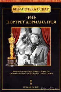 Портрет Дориана Грея 