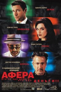 Афера 