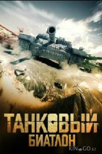 Танковый биатлон 2020 1 15