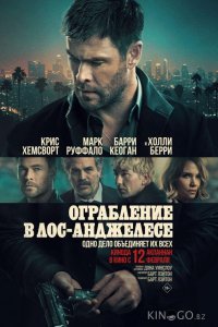 Ограбление в Лос-Анджелесе 