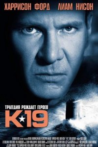 К-19 