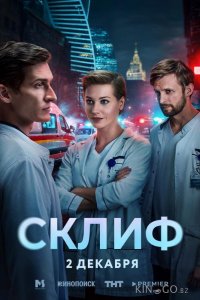 Склиф 1 16