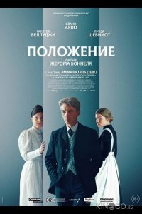 Положение 