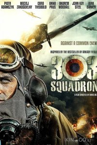 Эскадрилья 303. Подлинная история 