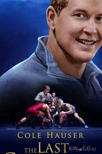 Последний чемпион 