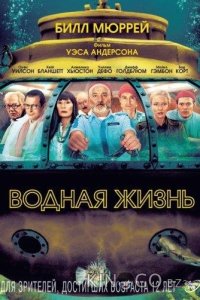 Водная жизнь 