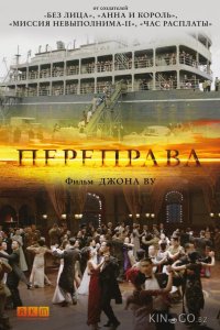 Переправа 
