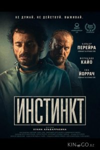 Инстинкт 
