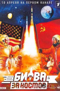 Битва за космос 1 4