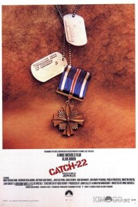 Уловка 22 