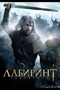 Лабиринт 1 2