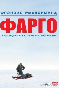 Фарго 