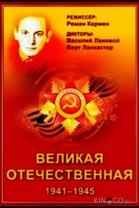 Великая Отечественная 1 21