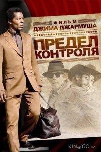 Предел контроля 